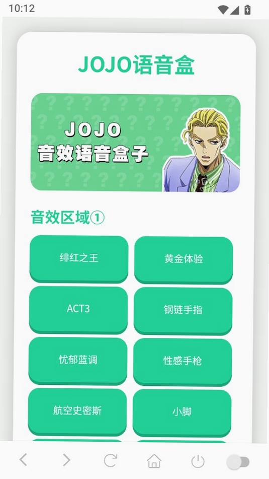 jojo语音盒 1.04 更新日志