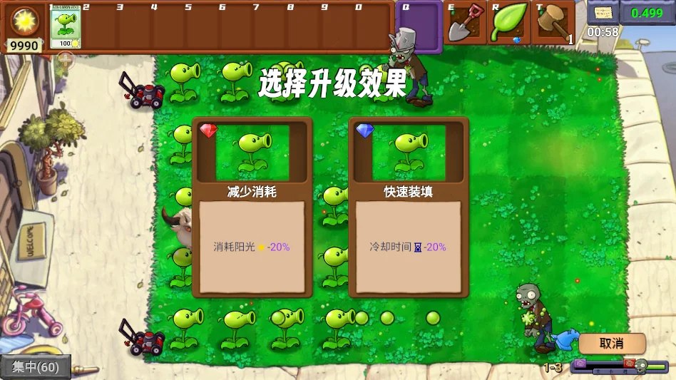 植物大战僵尸新指导版运行截图