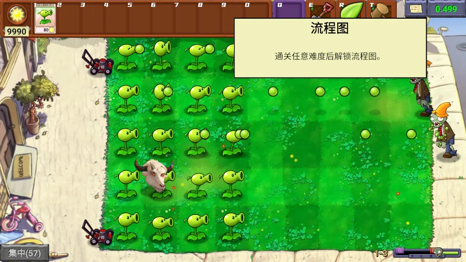 植物大战僵尸新指导版运行截图