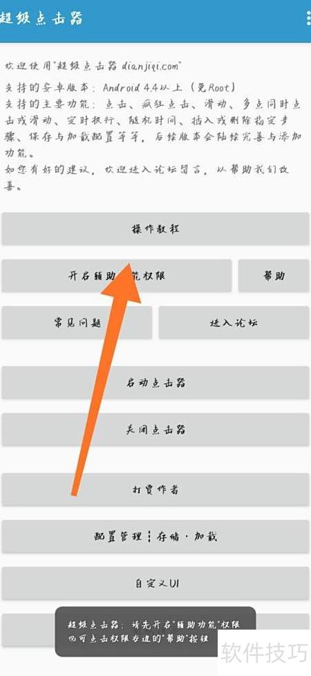 连点器i点击设置教程截图