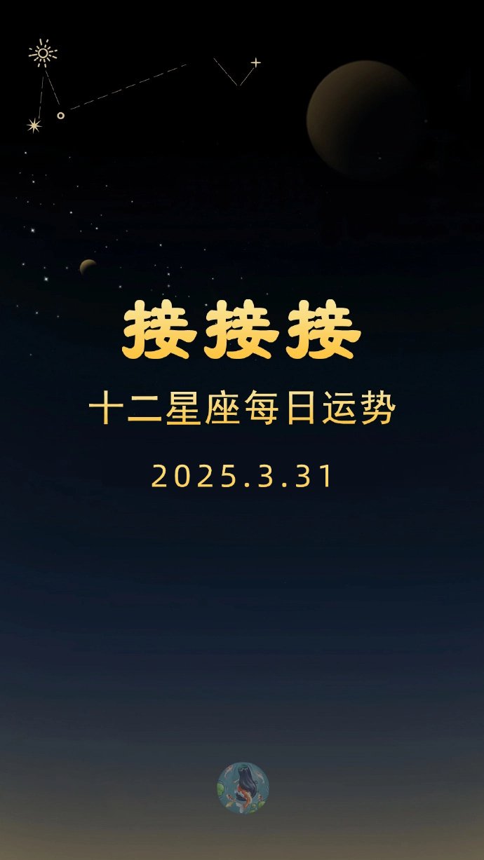 R星座今日运势详解与配对指南 星座运程分析