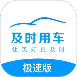 及时司机极速版抢单成功界面展示