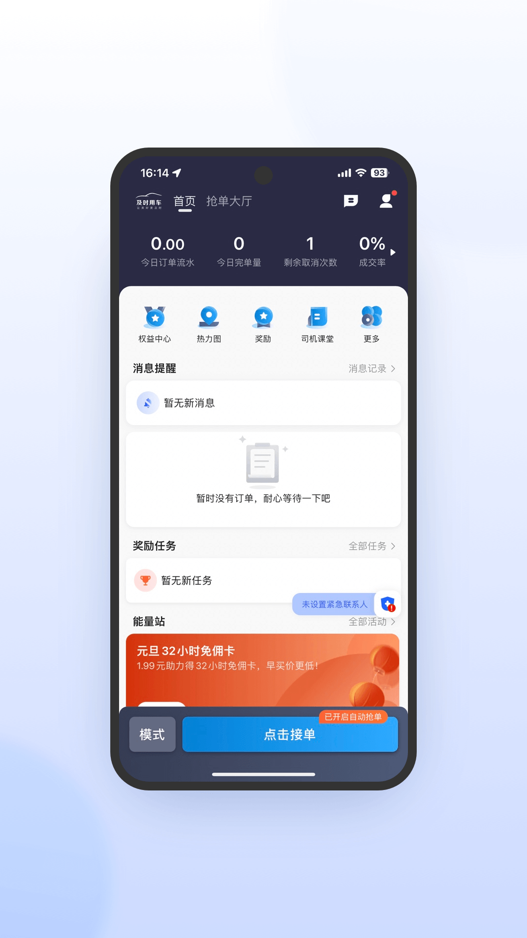 及时司机极速版应用商店下载页面