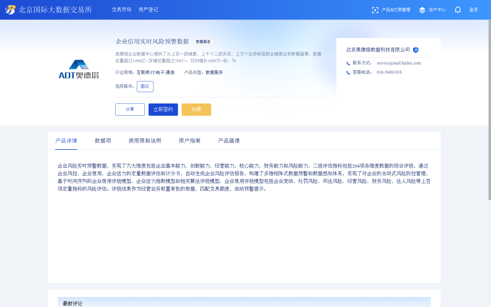 微企信用天天查 企业信用报告 风险预警