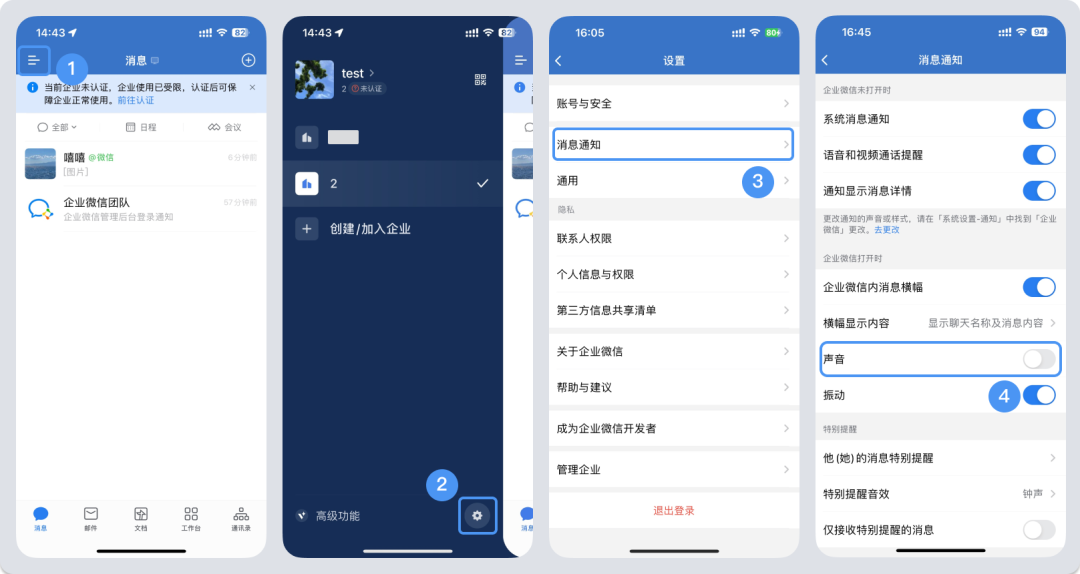 微企信用天天查 手机APP 消息提醒