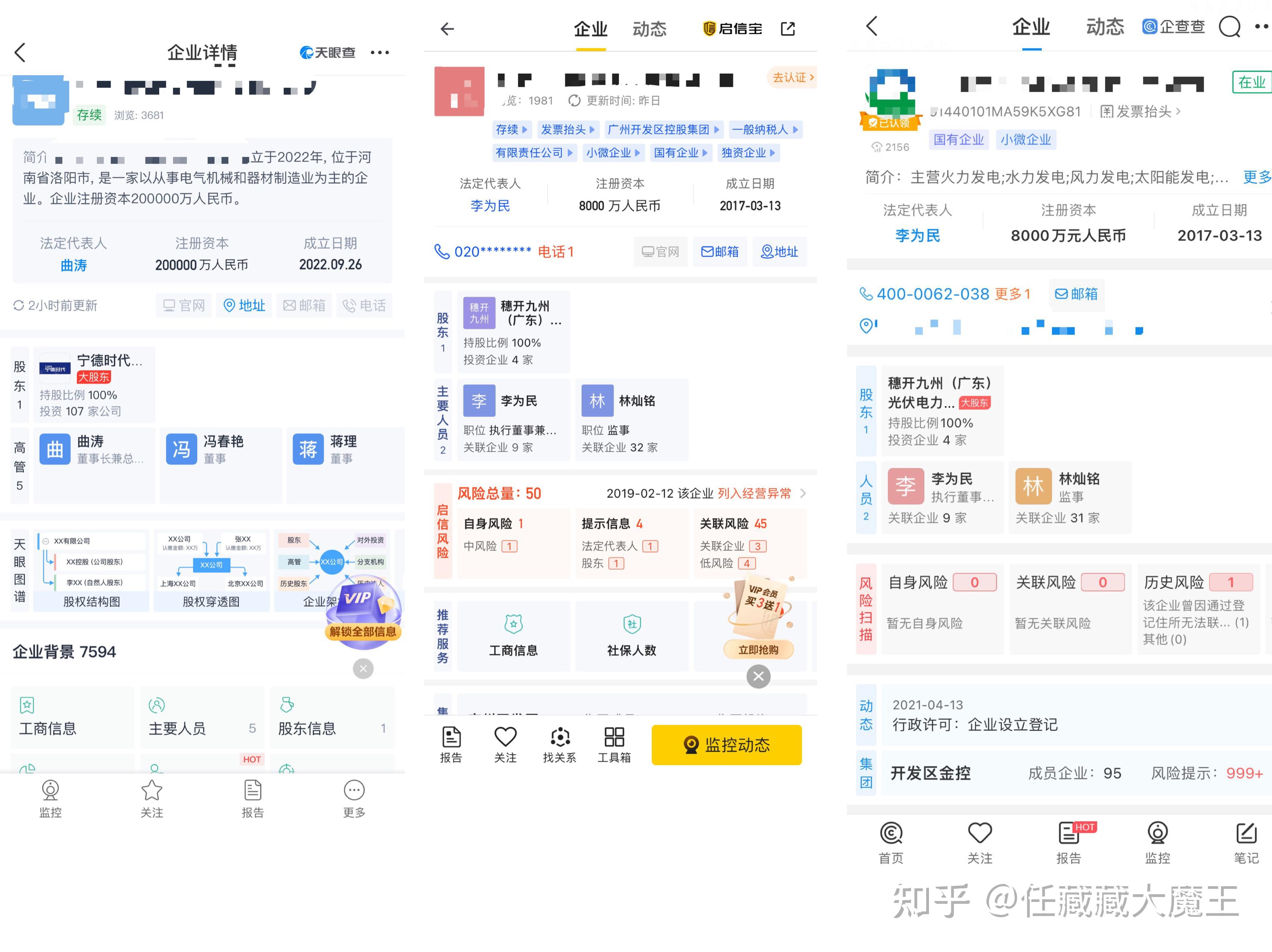微企信用天天查 企业信息查询 风险详情