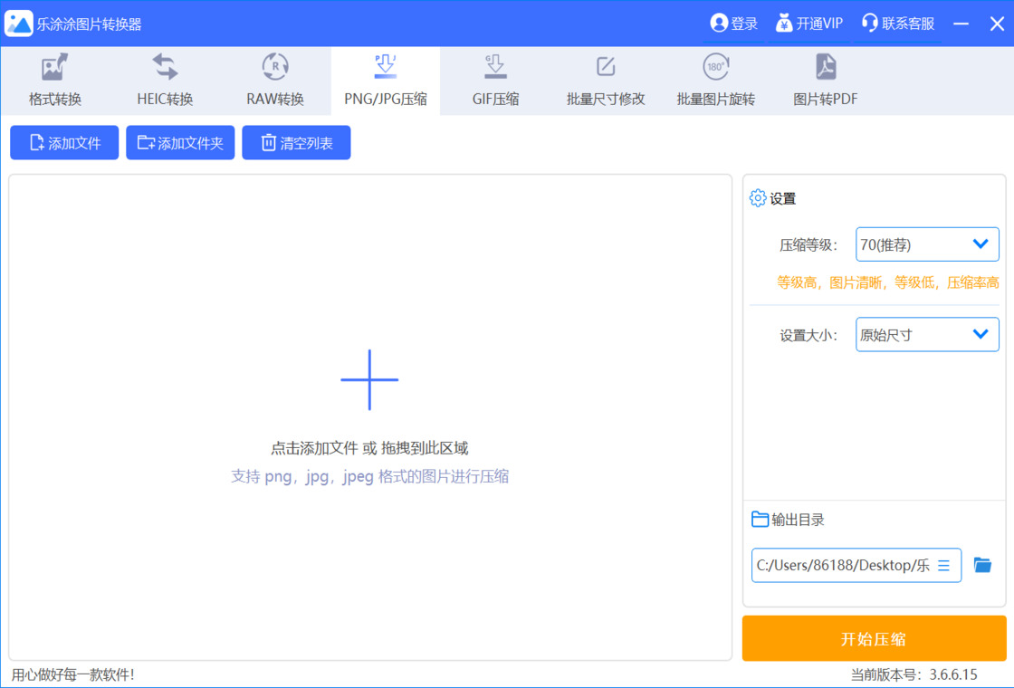 乐涂涂图片转换器免费版下载界面与批量转换功能预览