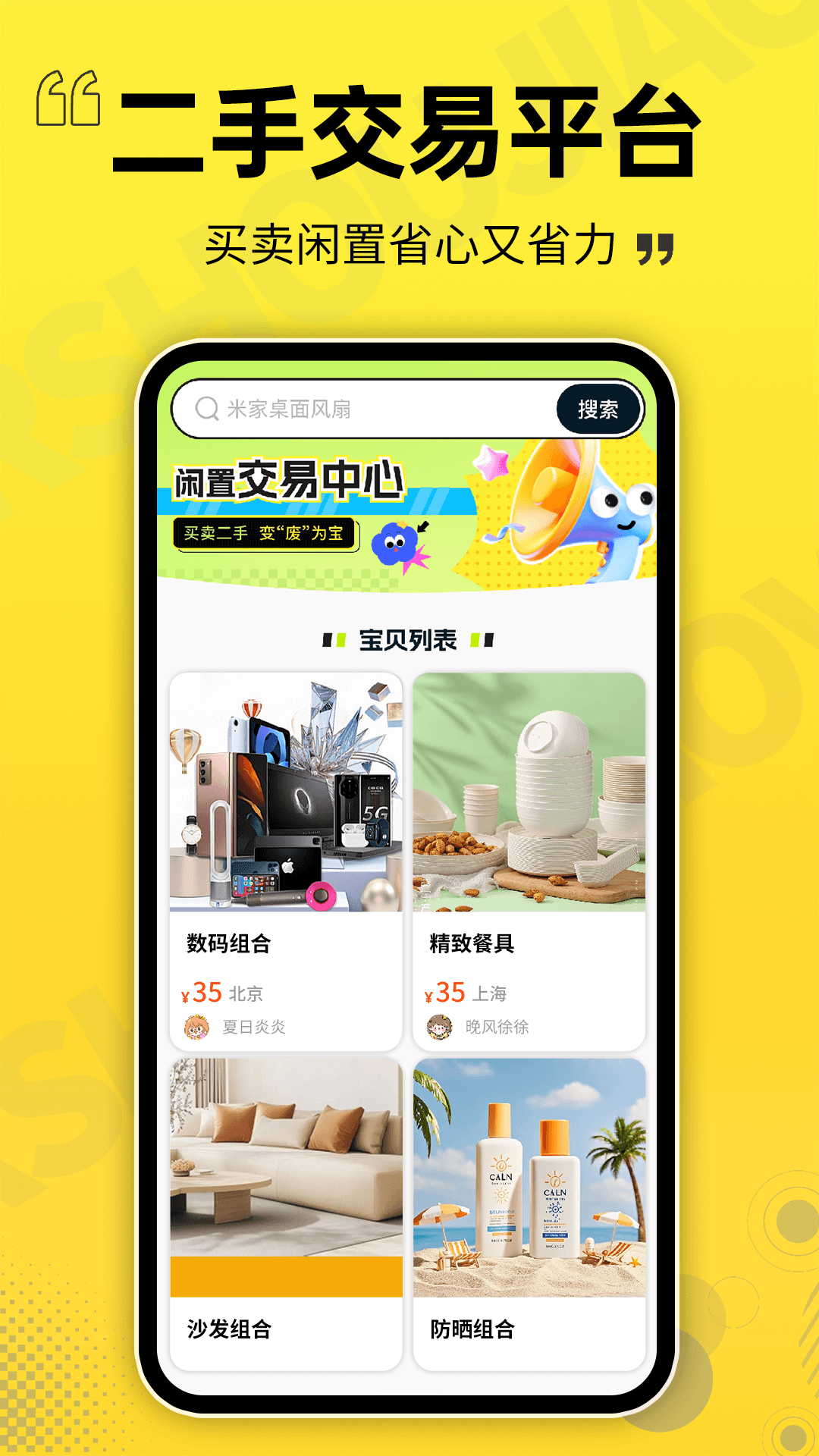 二手交易闲置平台选择与使用经验分享