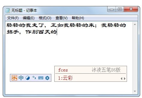 冰凌五笔输入法设置技巧调教输入法