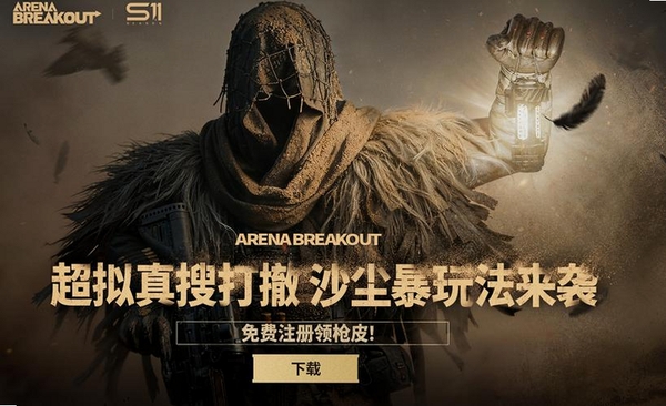 暗区突围国际服Arena Breakout运行截图