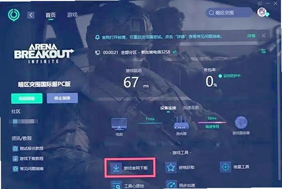 暗区突围国际服Arena Breakout运行截图