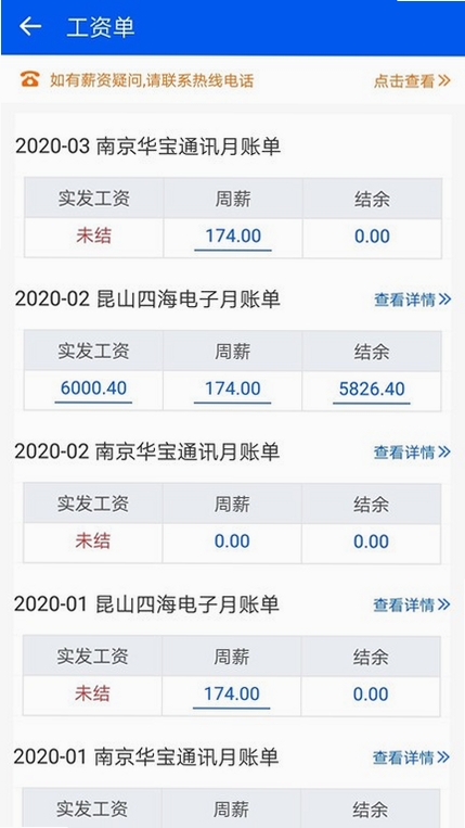 周薪薪 更新日志 2.5.9