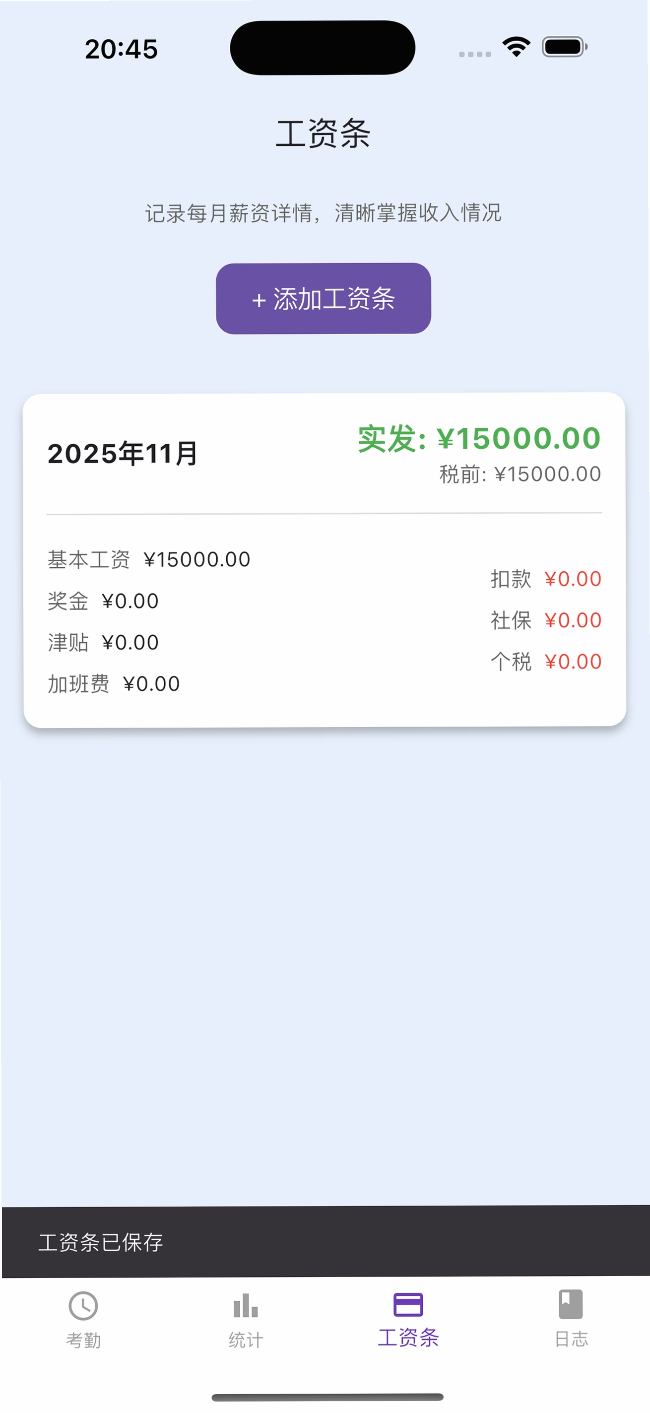 周薪薪 使用教程 打卡 提现