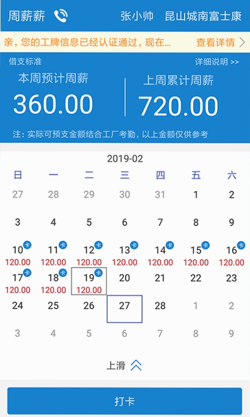 周薪薪运行截图
