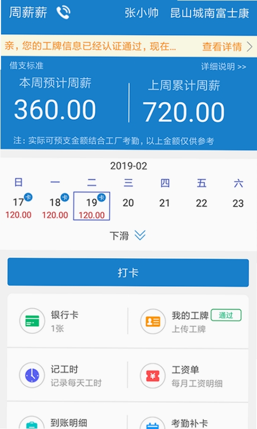 周薪薪运行截图