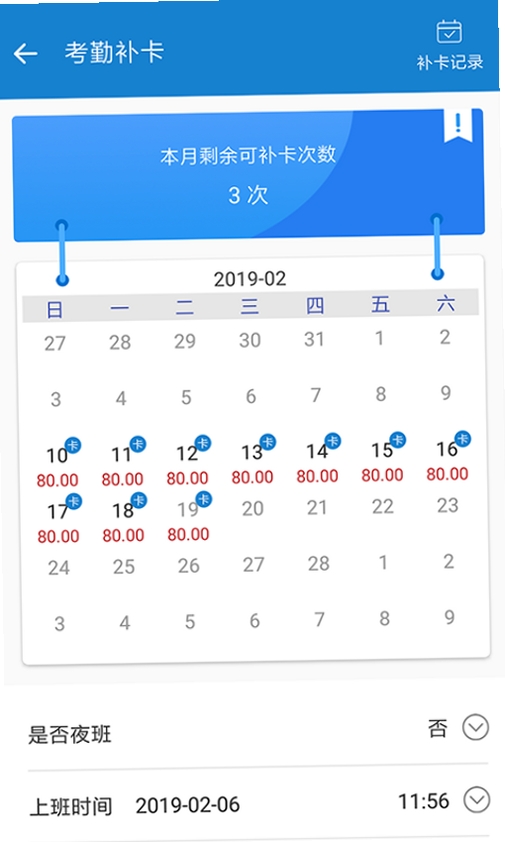 周薪薪运行截图