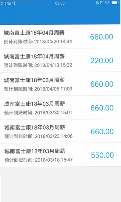 周薪薪运行截图