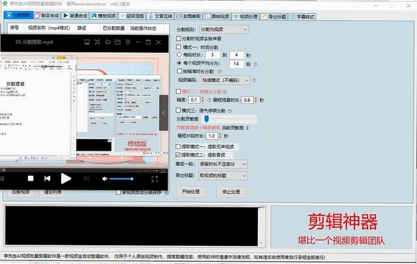 金舟视频分割合并软件运行截图