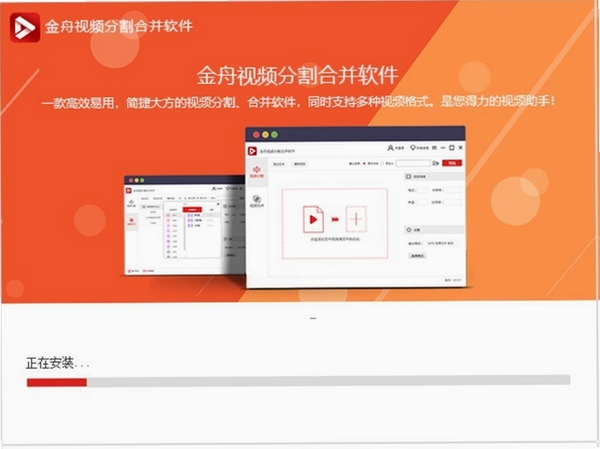 金舟视频分割合并软件安装教程