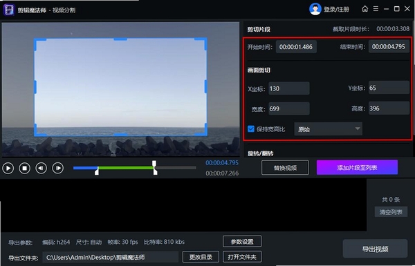金舟视频分割合并软件运行截图