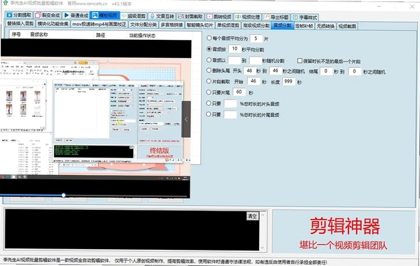 金舟视频分割合并软件运行截图