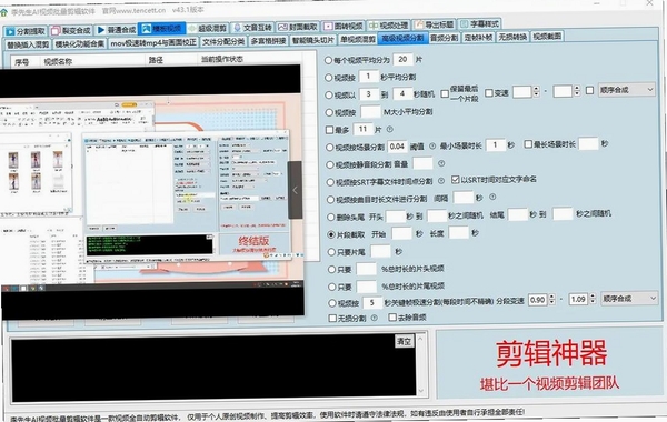 金舟视频分割合并软件运行截图