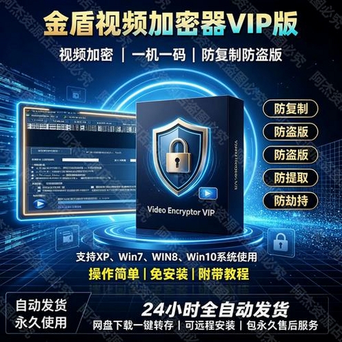 金盾视频加密软件运行截图