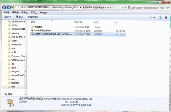 金盾视频加密软件安装步骤教程