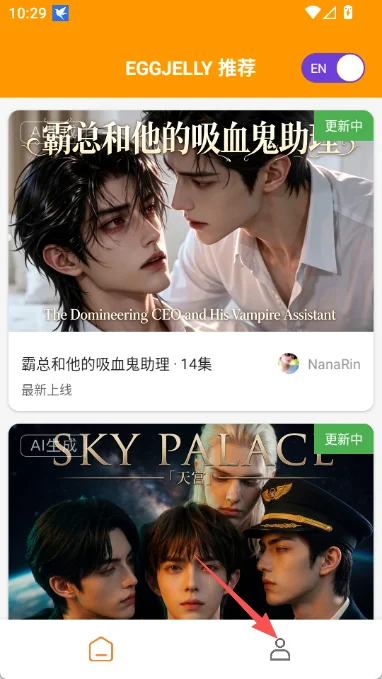 eggjelly安卓版运行截图
