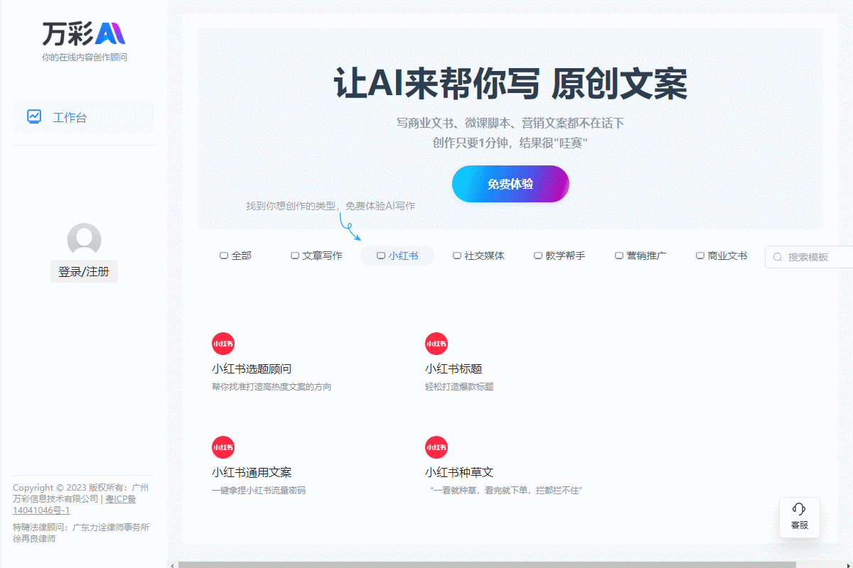 毛豆AI全能创作助手 文案创作 生成效果展示