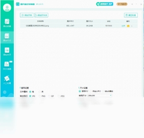 转转大师图片工具箱 安装教程
