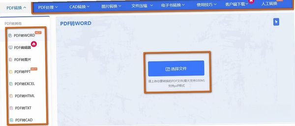 转转大师图片工具箱运行截图