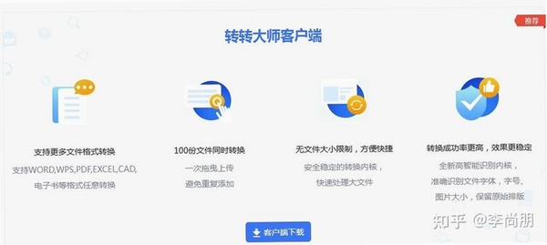 转转大师图片工具箱运行截图