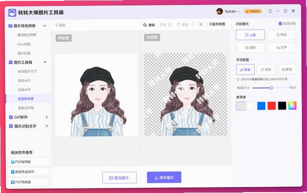 转转大师图片工具箱运行截图