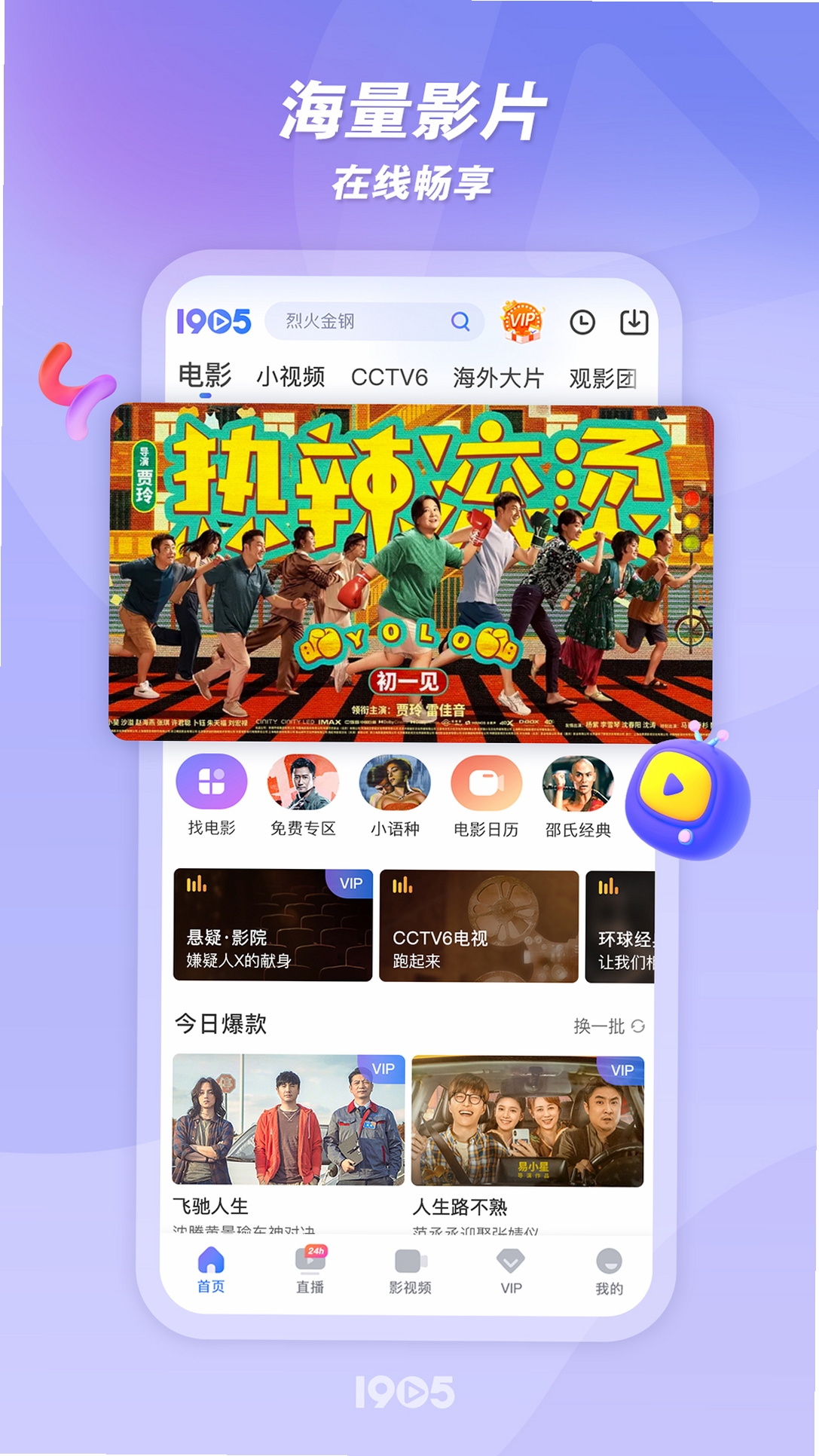 1905影音安装步骤截图