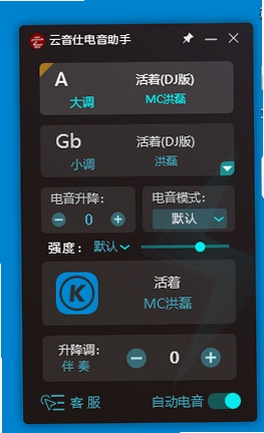 云音仕电音查询器使用教程界面截图