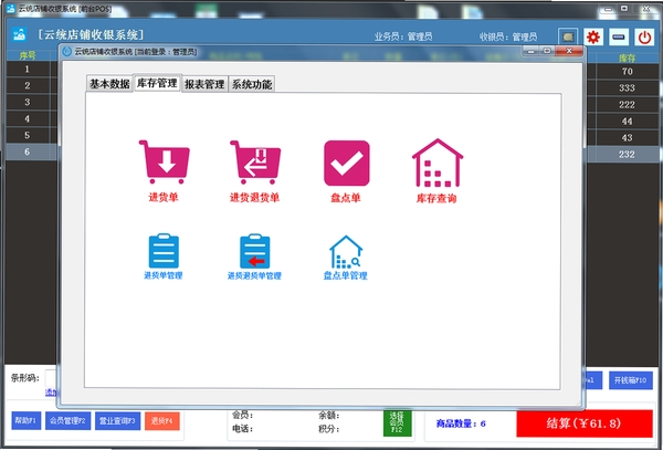 云统店铺收银系统 安装教程