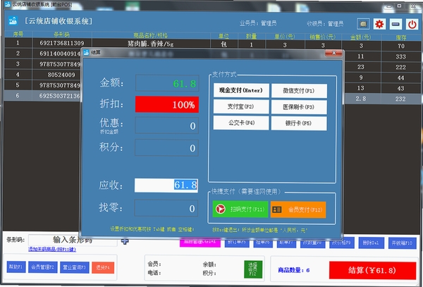 云统店铺收银系统 对账