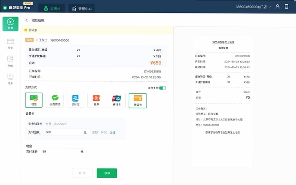 云统店铺收银运行截图