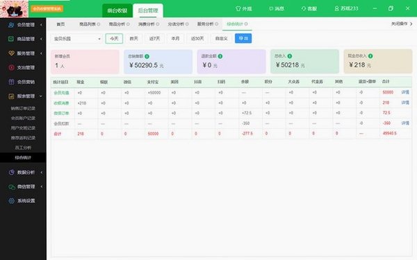 云统店铺收银运行截图