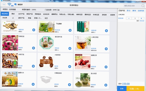 云统店铺收银运行截图