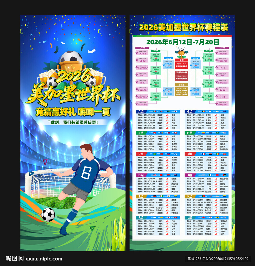 星逐赛事 赛程表 最新安排 配图