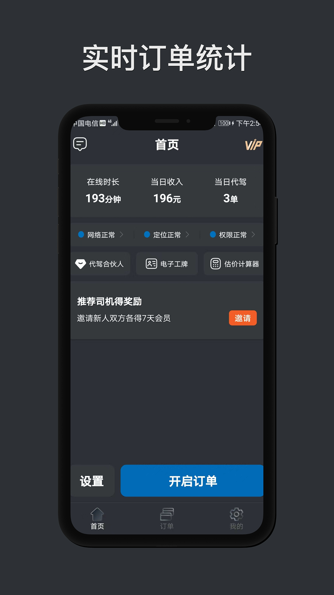 代驾司机计费助手 费用计算查询工具 使用教程