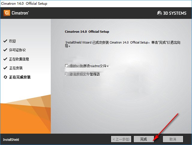 cimatron e14中文完整版运行截图