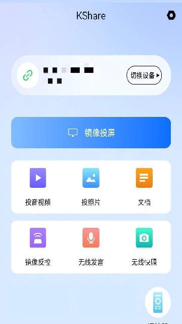 KShare(极想投屏)手机电视无线连接教程配图