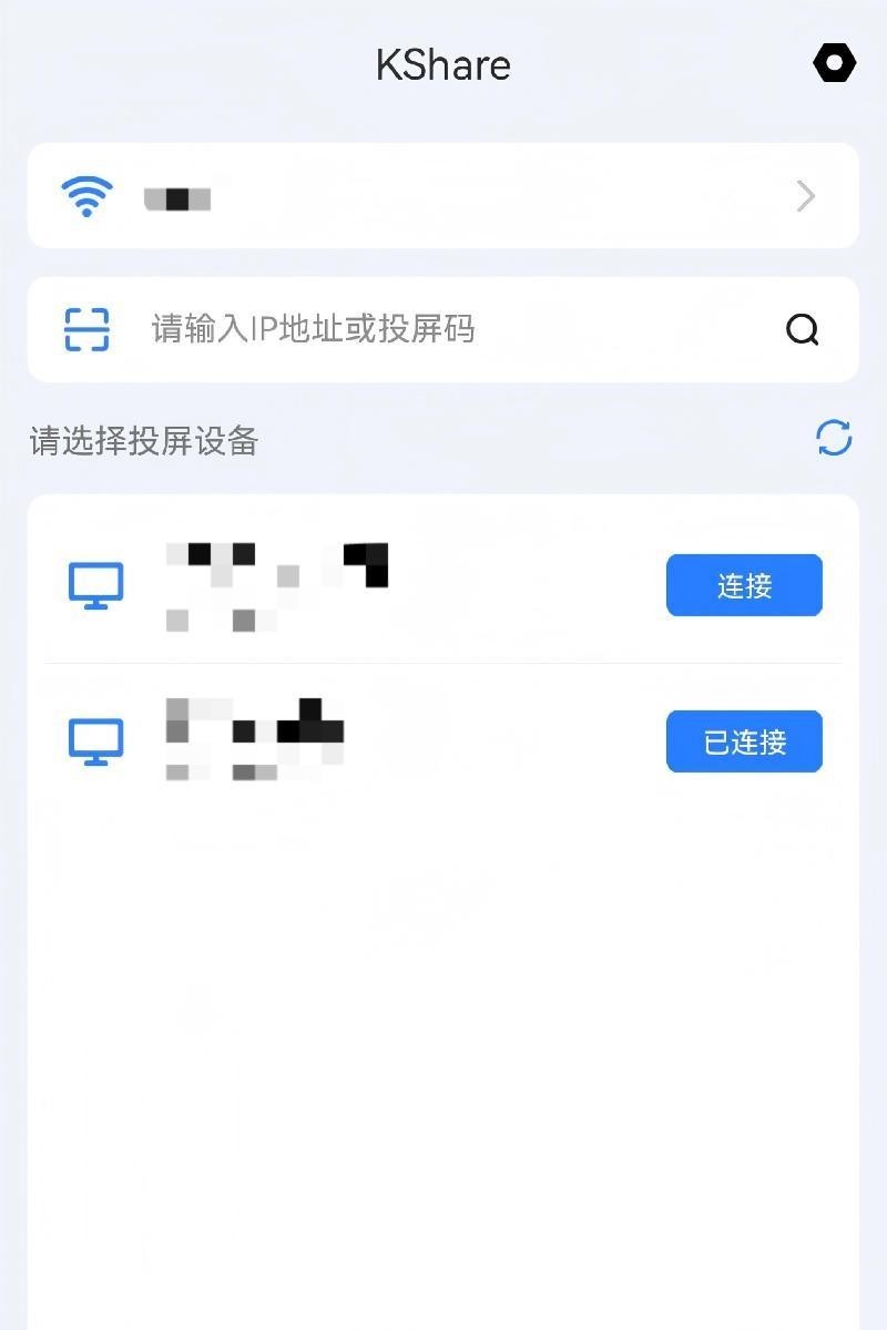 KShare(极想投屏)设备连接网络设置步骤图