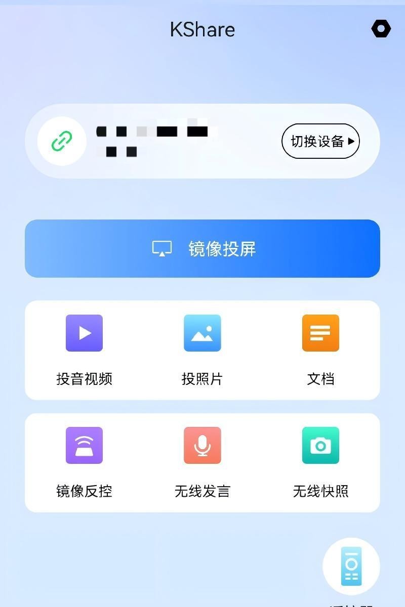 KShare(极想投屏)常见问题排查和解决技巧配图