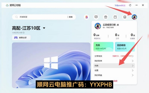 顺网云电脑 2020.4.16.3电脑版