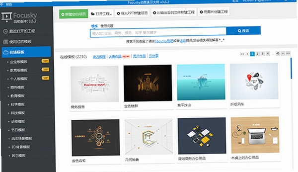 Focusky动画演示大师安装教程界面截图