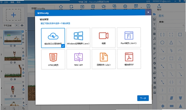 Focusky动画演示大师导出视频设置界面